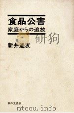 食品公害（1973.10 PDF版）