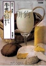 牛乳（1980.09 PDF版）