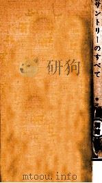 サントリーのすべて（1965.01 PDF版）