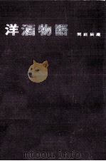 洋酒物語（1971.06 PDF版）