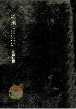 洋酒（1957.10 PDF版）