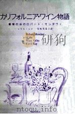 カリフォルニア·ワイン物語（1987.07 PDF版）