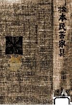 松本民芸家具（1966.03 PDF版）