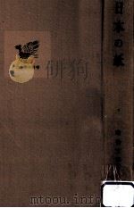 日本の紙（1967.04 PDF版）