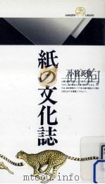 紙の文化誌（1992.07 PDF版）