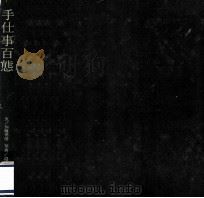 手仕事百態（1967.03 PDF版）