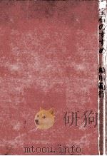 宝石のすすめ（1961.12 PDF版）