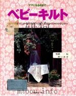 ベビーキルト（ PDF版）