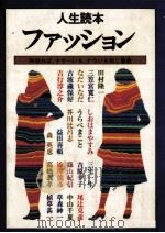 ファッション（1981.11 PDF版）