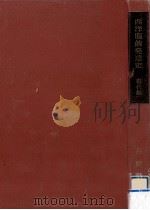 西洋服飾発達史 現代編（1965.01 PDF版）