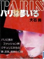 パリは夢いろ（1983.09 PDF版）