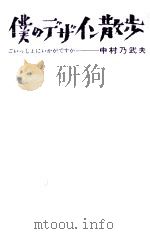 僕のデザイン散歩（1965.06 PDF版）