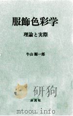 服飾色彩学（1980.03 PDF版）