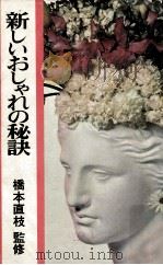 新しいおしゃれの秘訣（1971.01 PDF版）