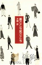 着ごこち気ごこち（1996.03 PDF版）
