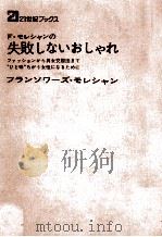 F.モレシャンの失敗しないおしゃれ 1975.05 PDF电子版封面 Moréchand