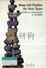 続·服飾と共に60年（1977.01 PDF版）