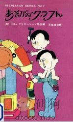 あそびのクラフト（1971.05 PDF版）