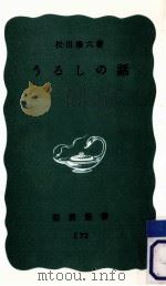 うるしの話（1964.11 PDF版）
