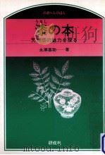 漆の本（1986.09 PDF版）