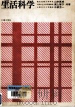 生活科学（1981.02 PDF版）