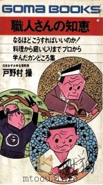職人さんの知恵（1977.09 PDF版）