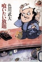 食いたい放題（1990.02 PDF版）