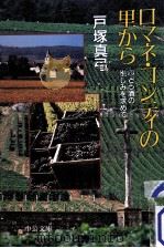 ロマネ·コンティの里から（1997.10 PDF版）