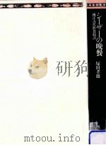 シーザーの晩餐（1991.03 PDF版）