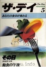 あなたの食卓が変わる（1986.02 PDF版）