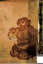 酒の古典語典（1961.10 PDF版）