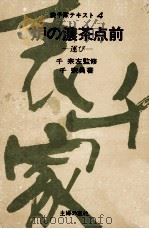 炉の濃茶点前（1975.10 PDF版）
