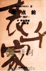 炭点前（1976.01 PDF版）