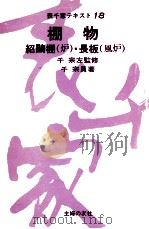 棚物（1979.08 PDF版）