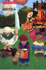 諸国空想料理店（1995.06 PDF版）