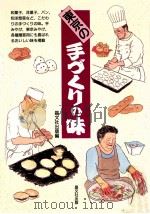 東京の手づくりの味（1994.11 PDF版）