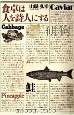 食卓は人を詩人にする（1991.06 PDF版）