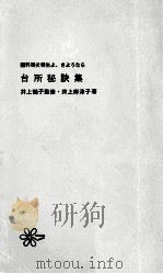 台所秘訣集（1970.05 PDF版）