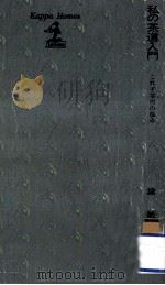 私の茶道入門（1976.05 PDF版）