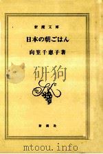 日本の朝ごはん（1998.06 PDF版）