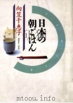 日本の朝ごはん（1994.01 PDF版）