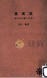 果実酒（1963.06 PDF版）