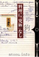 料理に「究極」なし（1994.06 PDF版）