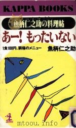 あー! もったいない（1995.09 PDF版）
