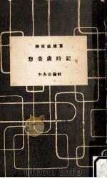 惣菜歳時記（1956.07 PDF版）