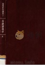 基礎調理学 2（1962.03 PDF版）