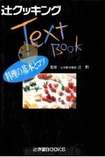 Text book基本とコツ 1998.04 PDF电子版封面 辻勲