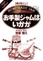 お手製ジャムはいかが（1997.04 PDF版）