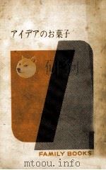 アイデアのお菓子（1963.06 PDF版）