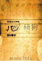 パン（1975.02 PDF版）